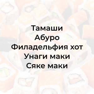 Сет #9
